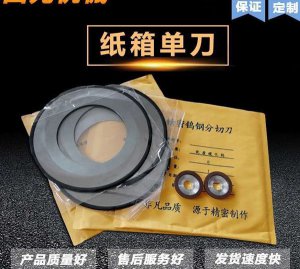 钨钢刀片合金刀片 
