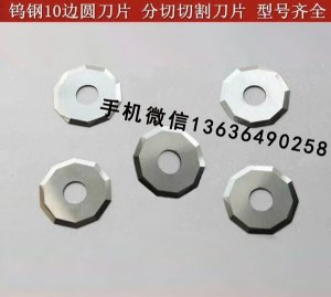 钨钢刀片合金刀片 